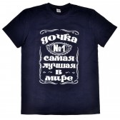 Футболка женская "Дочка №1 самая лучшая в мире"