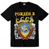 Футболка "Рождён в СССР" (герб)