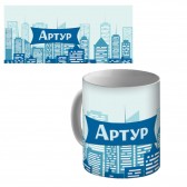 Кружка керамическая с именем "Артур"