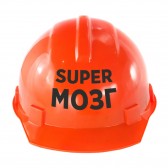 Строительная каска с надписью "Super мозг"