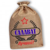 Мешочек холщовый подарочный "Салават-Лучший!"