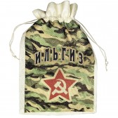 Мешок для подарка с именем  Ильгиз (камуфляж)