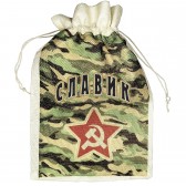 Мешок для подарка с именем  Славик (камуфляж)