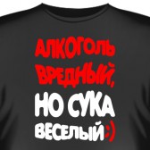 Футболка "Алкоголь вредный, но с**а веселый"