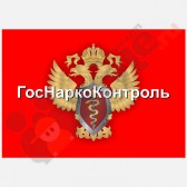 Табличка на дверь "ГосНаркоКонтроль"