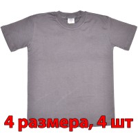 Футболка детская, однотонная, 4 размера (от 9 до 12), уп. -4 шт., цвет -серый