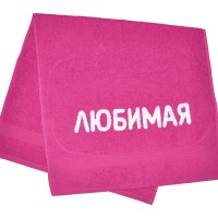 Полотенце махровое с надписью "Любимая"