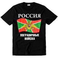 Футболка "Россия" (Пограничные войска)