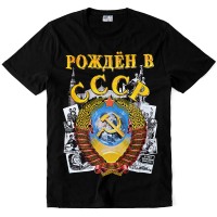 Футболка "Рождён в СССР" (герб)
