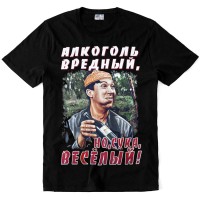 Футболка "Алкоголь вредный, но веселый!"