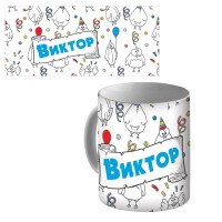 Кружка керамическая с именем "Виктор"