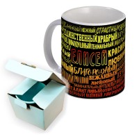 Кружка с именем Елисей (избранный)