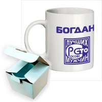 Кружка с именем Богдан (Сто лучших мужчин)
