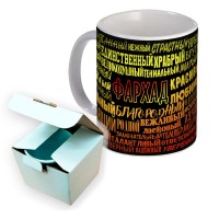 Кружка с именем Фархад (избранный)