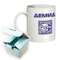 Кружка с именем Демид (Сто лучших мужчин)