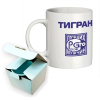Кружка с именем Тигран (Сто лучших мужчин)
