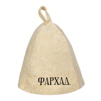 Шапка банная с именем Фархад