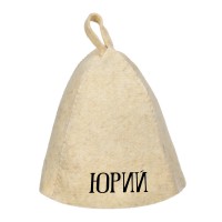 Шапка банная с именем Юрий