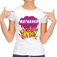 Футболка женская "Марианна Огонь-Баба"