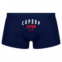 Трусы мужские боксеры Сардор - Лучший!