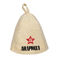 Шапка для сауны с именем Андрюха (звезда)