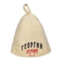 Шапка для сауны с именем Георгий-лучший!