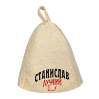 Шапка для сауны с именем Станислав-лучший!