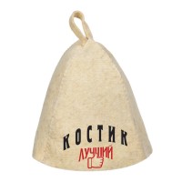 Шапка для сауны с именем Костик-лучший!