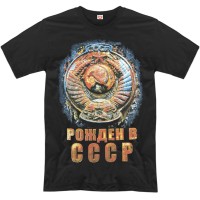 Футболка "Рождён в СССР" (герб)