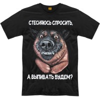 Футболка "Стесняюсь спросить..."