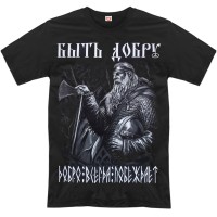 Футболка "Быть добру" (Добро всегда побеждает)