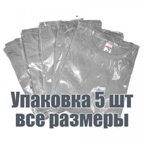 Упаковка футболок, 5 шт, 5 размеров (Светло-серый)