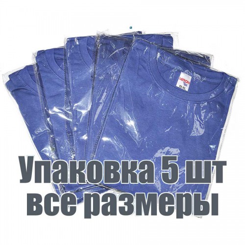 Упаковка футболок, 5 шт, 5 размеров (Васильковый)