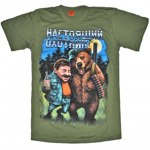 Футболка "Настоящий охотник" (медведь)