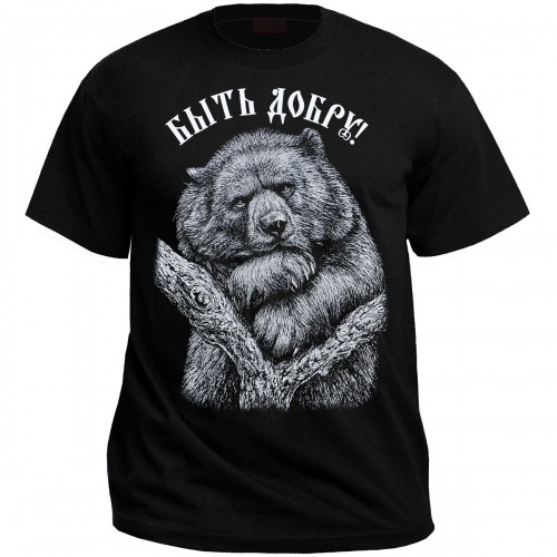 Футболка "Быть добру!" (мишка)