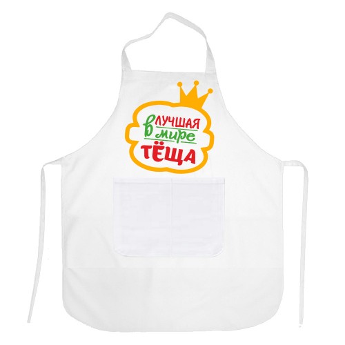 Фартук прикольный "Лучшая в мире тёща"