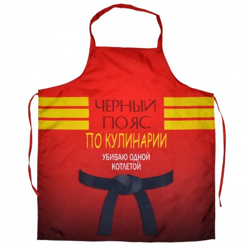 Прикольный фартук "Черный пояс по кулинарии"