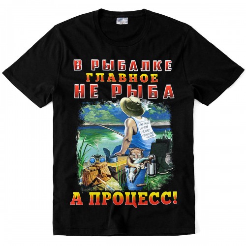 Футболка "В рыбалке главное не рыба, а процесс!"