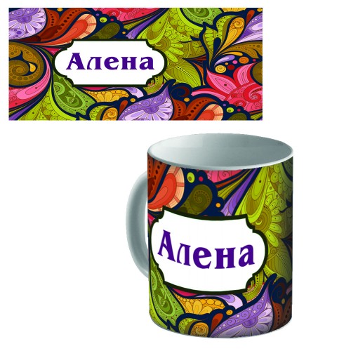 Кружка керамическая с именем "Алена"