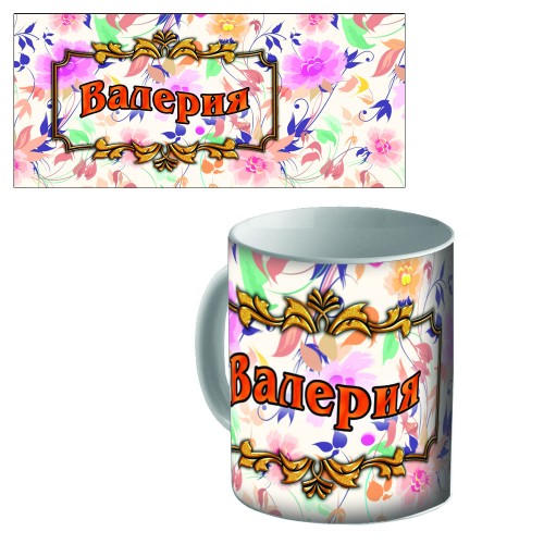Кружка керамическая с именем "Валерия"