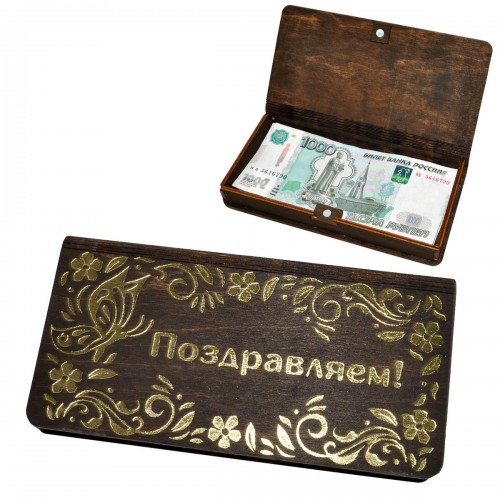 Шкатулка-купюрница деревянная "Поздравляем!"