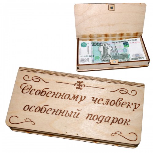 Шкатулка-купюрница деревянная "Особенному человеку особенный подарок" (2)