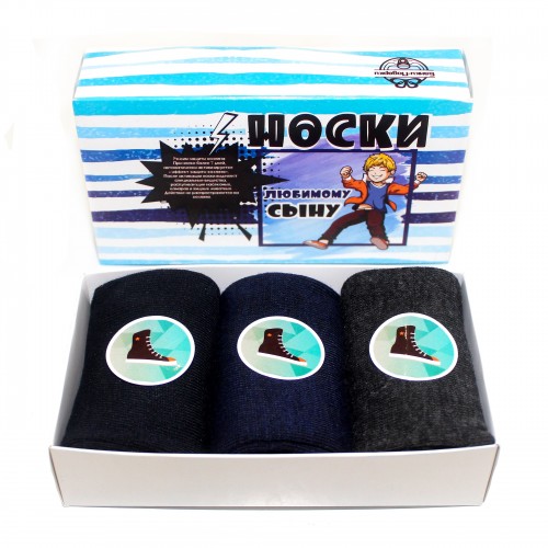 Носки любимому сыну в коробочке (3 пары)