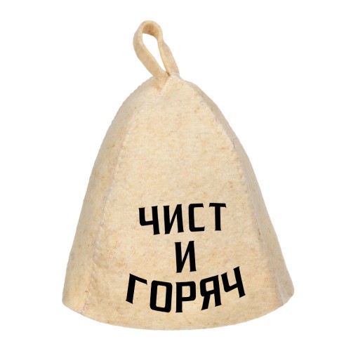 Шапка банная "Чист и горяч"