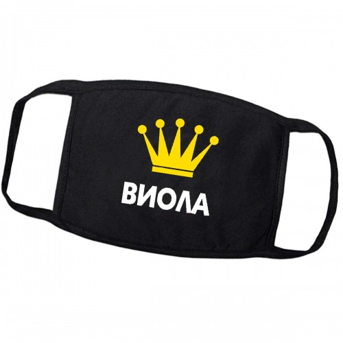Маска от вирусов с именем "Виола"