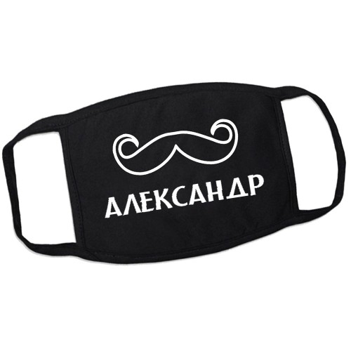 Маска от вирусов с именем Александр (усы)