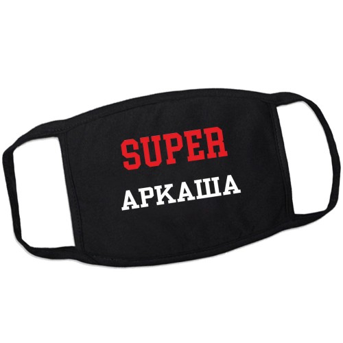 Маска от вирусов SUPER-Аркаша