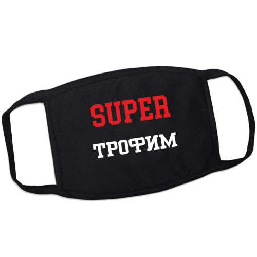 Маска от вирусов SUPER-Трофим