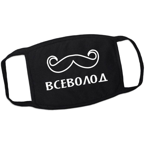 Маска от вирусов с именем Всеволод (усы)