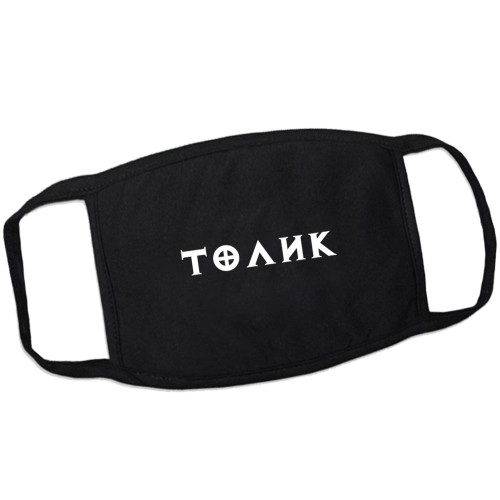 Маска от вирусов с именем Толик (готика)